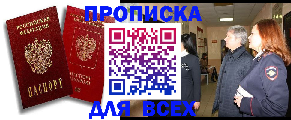 прописка от собственника в Дальнереченске