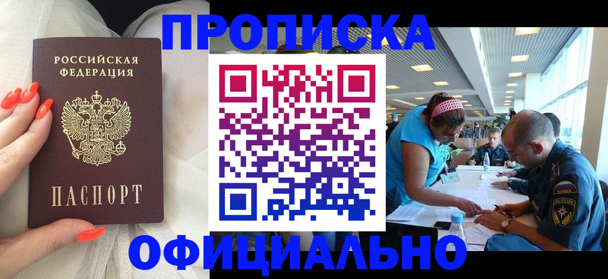 временная регистрация в Дальнереченске
