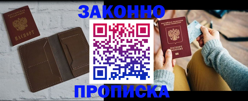 временная регистрация гарантия в Дальнереченске